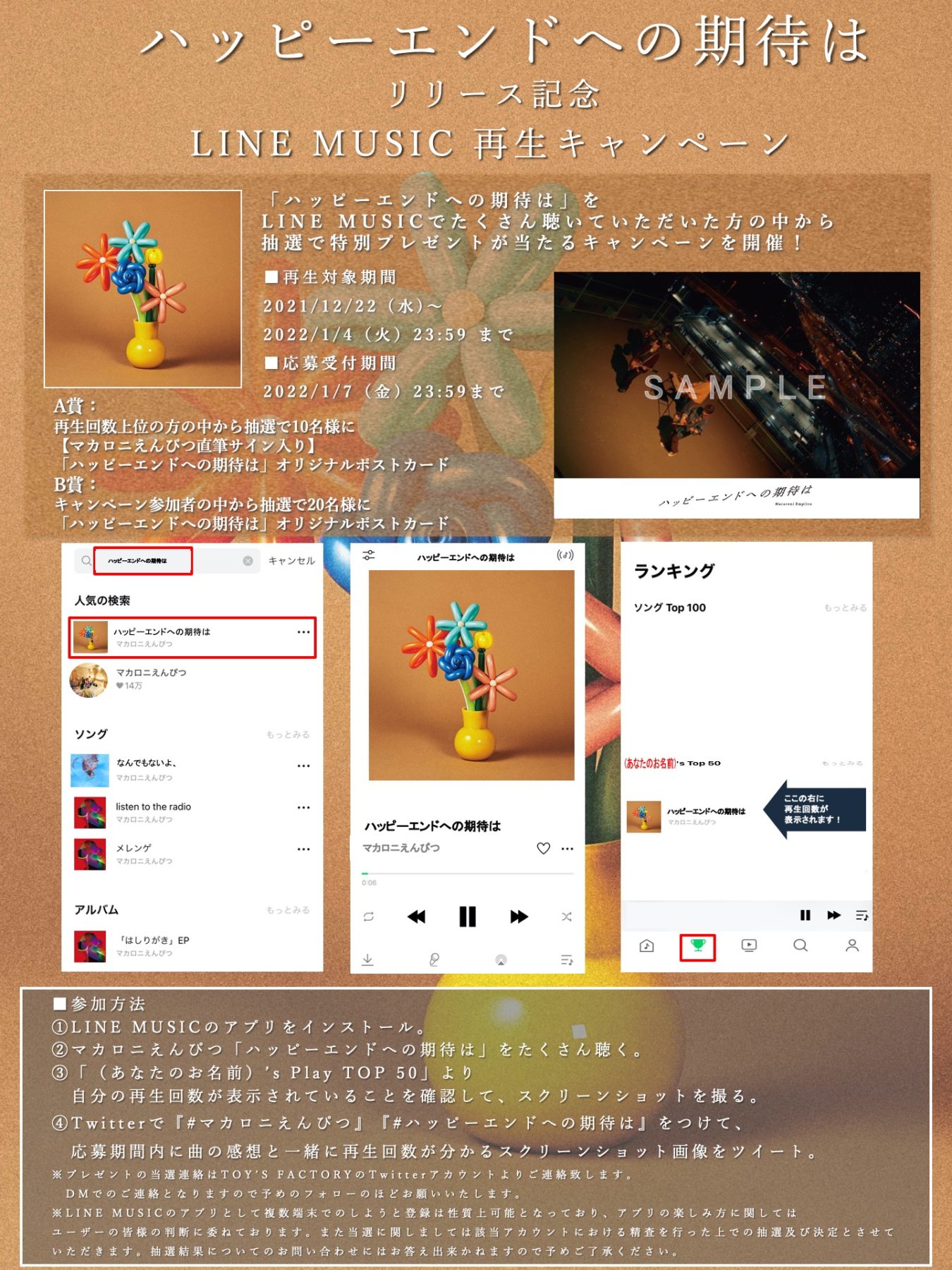 ハッピーエンドへの期待は」 LINE MUSIC再生キャンペーンが決定 