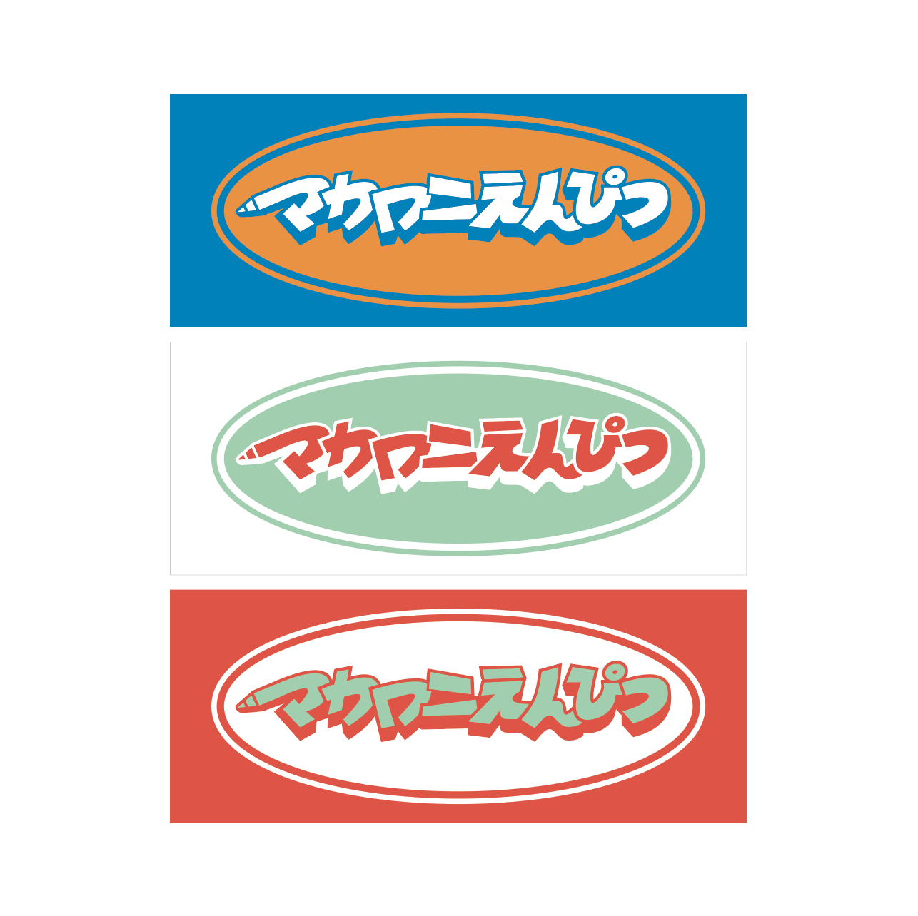 GOODS｜マカロニえんぴつ Official Website