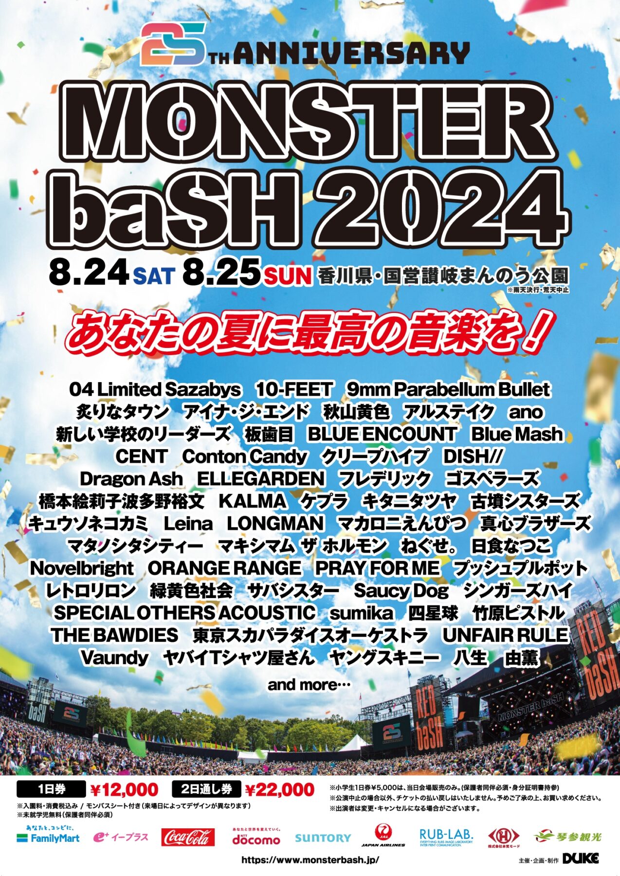 モンバスチケット 2024 8/24-25 2日通し券×2（お晋 on X: 
