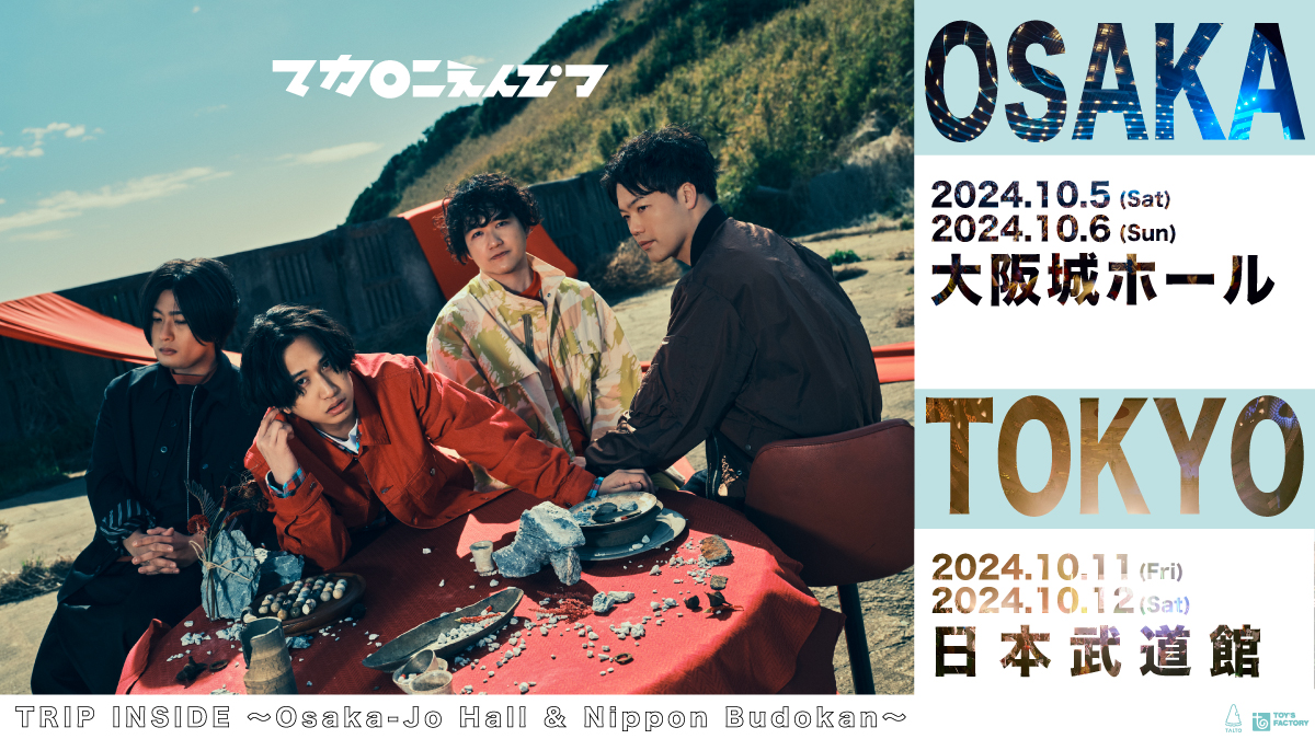 日本武道館&大阪城ホールでの2DAYワンマンライブ開催決定！｜マカロニ 