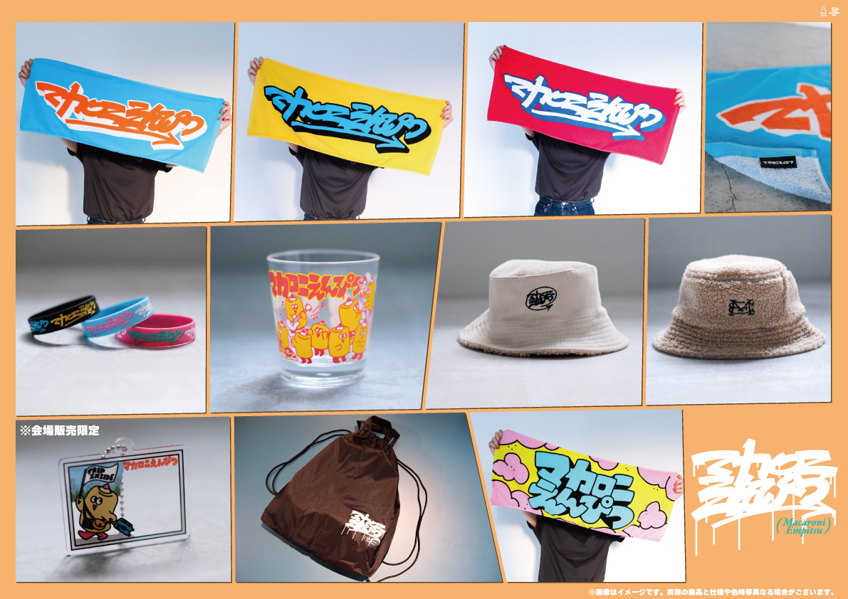 日本武道館＆大阪城ホールにて開催される「TRIP INSIDE」ニューグッズ  