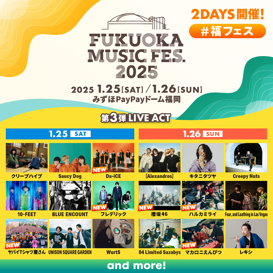ペイペイドーム イベント 今日