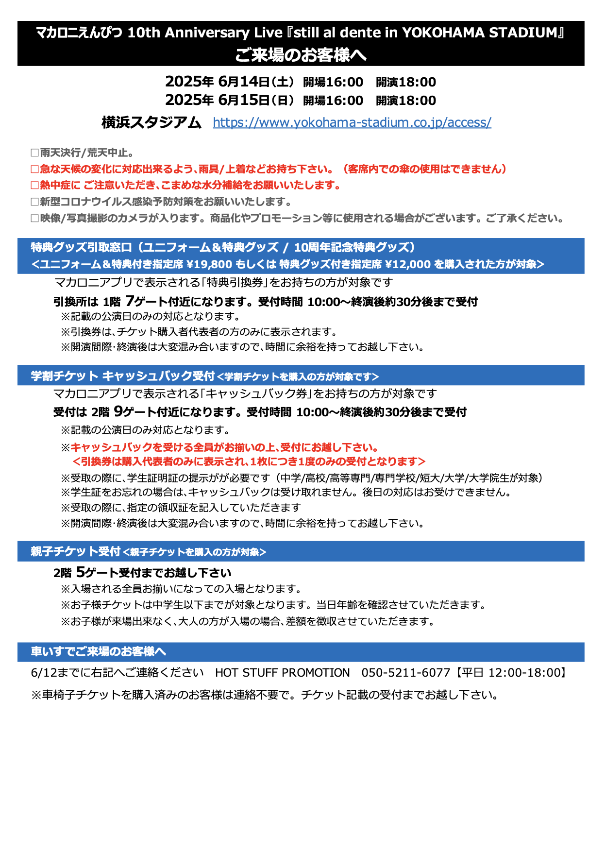 マカロニえんぴつ 10th Anniversary Live 『still al dente in 