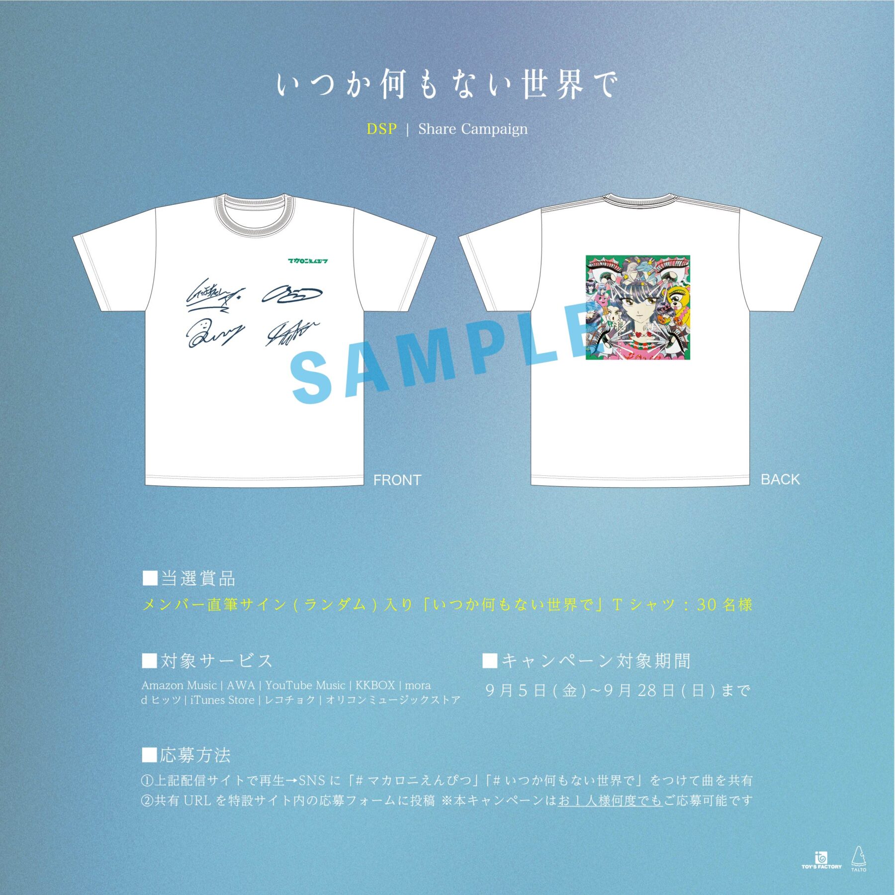 いつか何もない世界で」サブスクシェアキャンペーンの開催が決定 