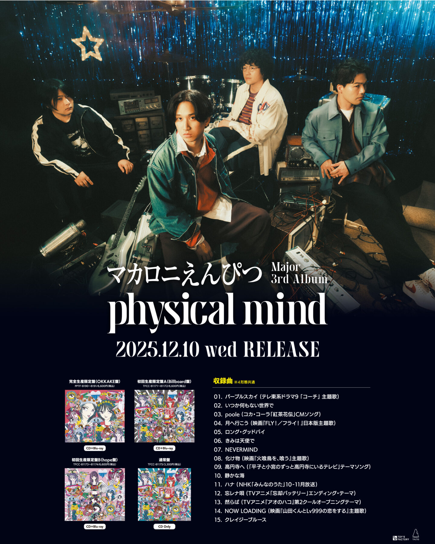 Major 3rd Full Album「physical mind」の全曲Teaserを公開 