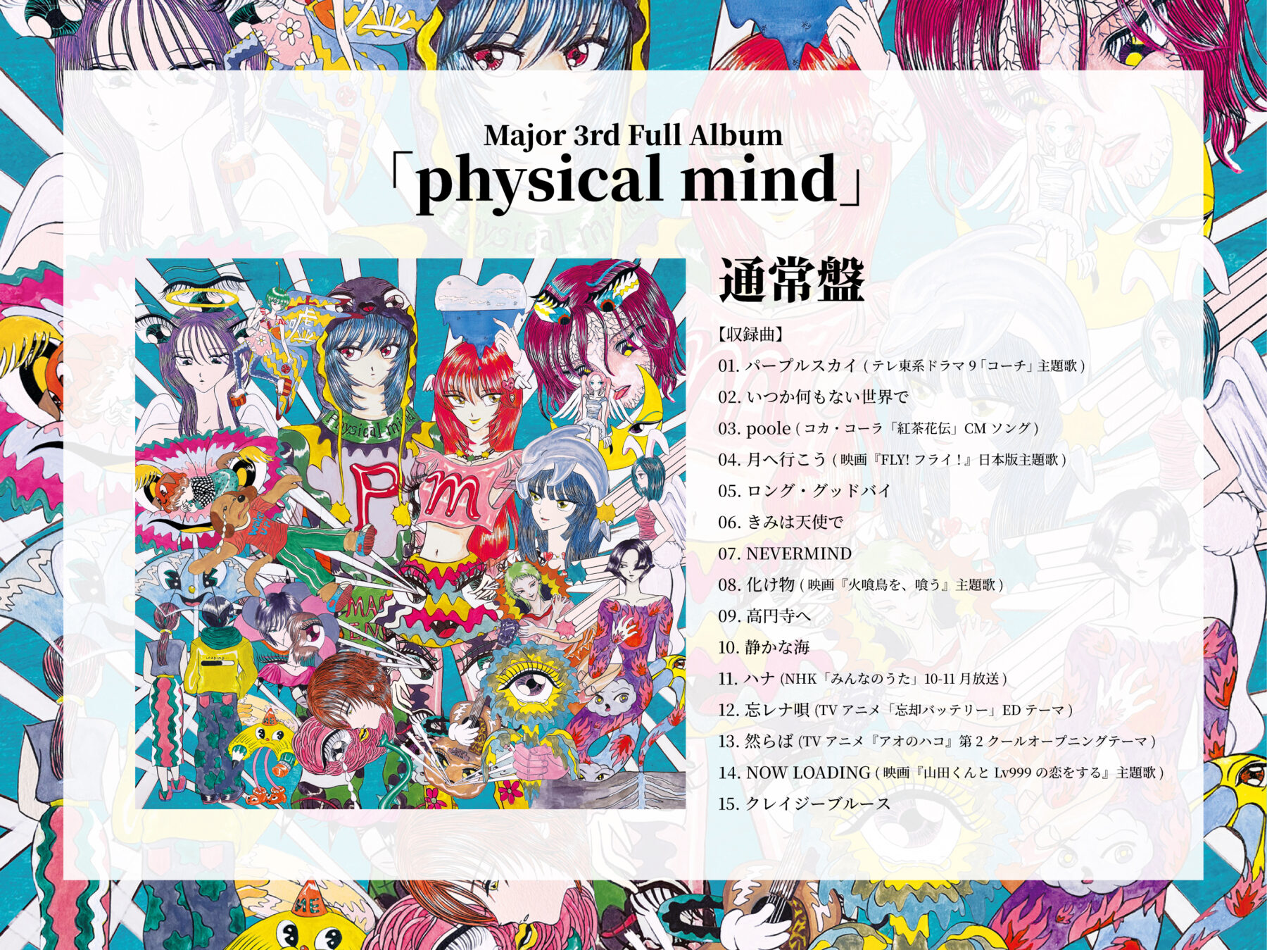 Major 3rd Full Album「physical mind」の全曲Teaserを公開 