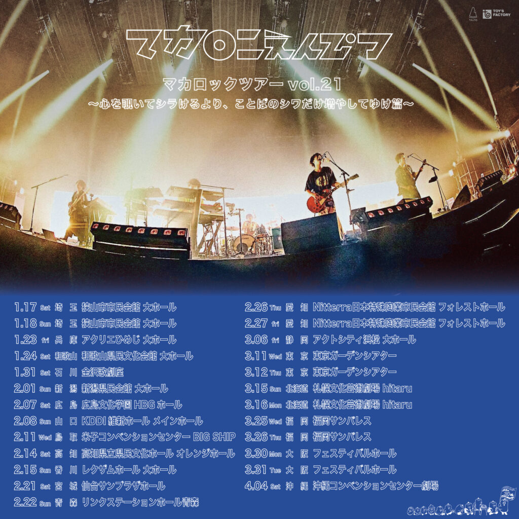 全国19都市25公演のホールツアー開催決定！｜マカロニえんぴつ Official Website