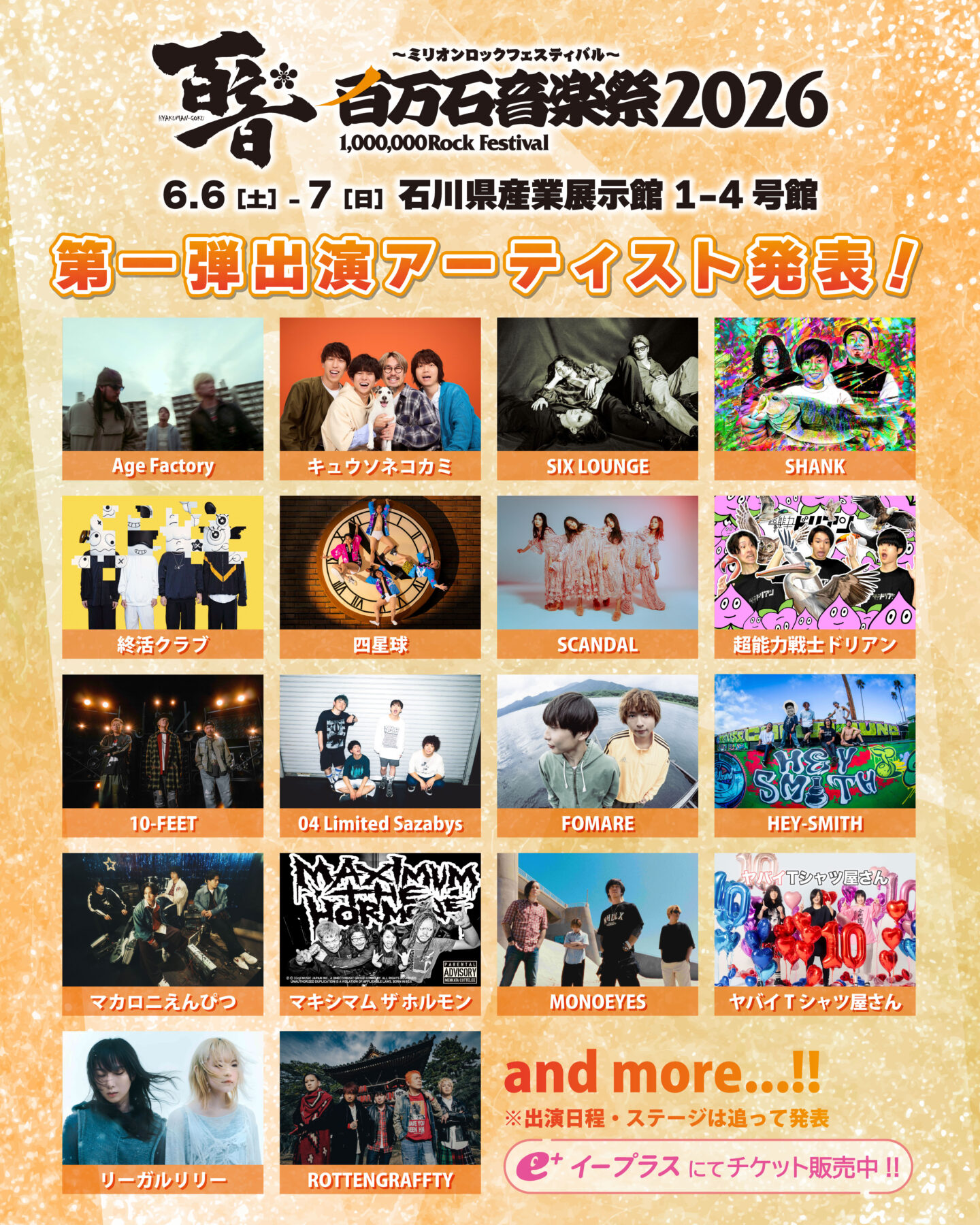 第一弾出演アーティスト発表- 