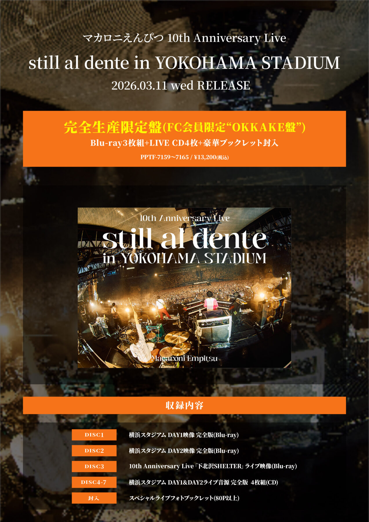 横浜スタジアム2DAYS 映像作品の全容を公開！｜マカロニえんぴつ 